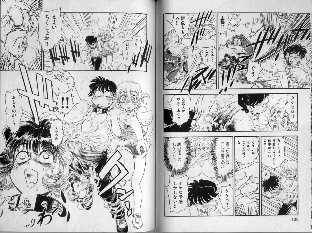 [Tamaki Hisao] Trans Venus 2 Fhentai - Page 71