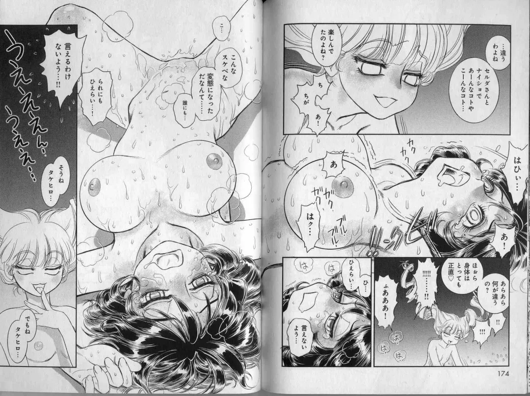 [Tamaki Hisao] Trans Venus 2 Fhentai - Page 89