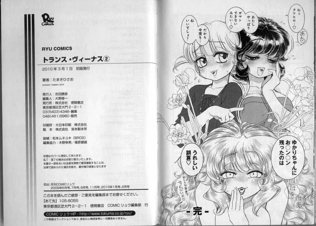 [Tamaki Hisao] Trans Venus 2 Fhentai - Page 99