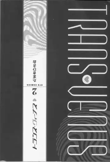 Read [Tamaki Hisao] Trans Venus 2 - Fhentai