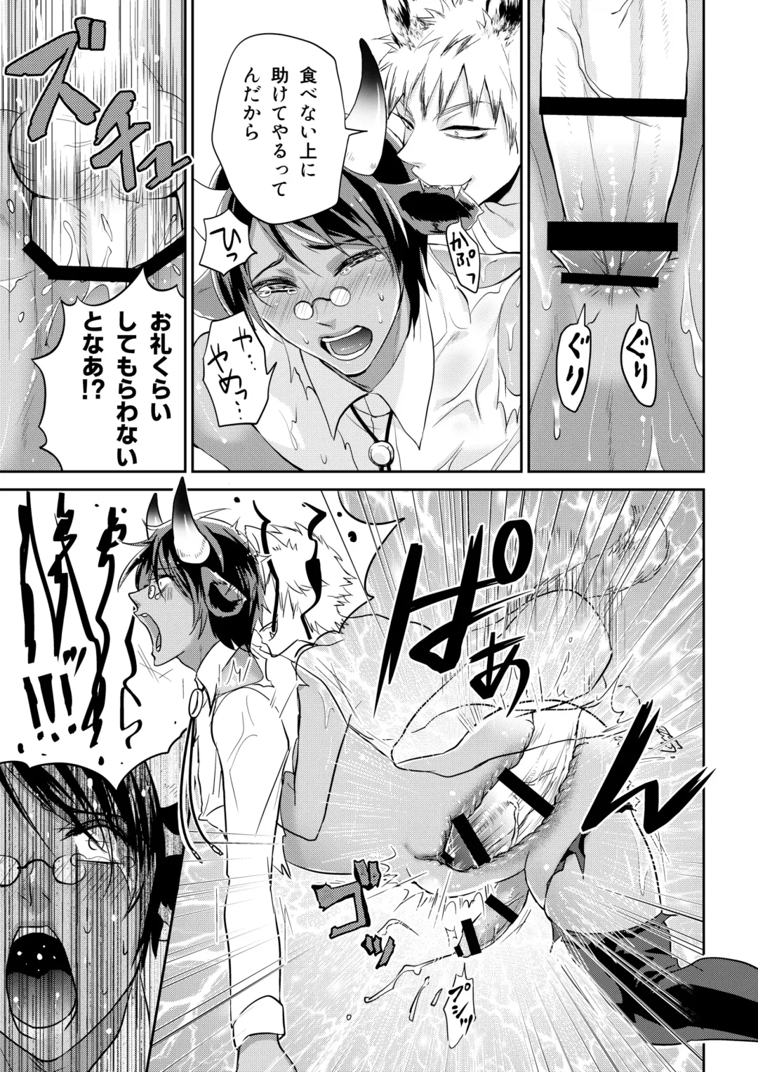 [Togo Mito] Ookami-san to Ushi-san Ch. 1 Fhentai - Page 15