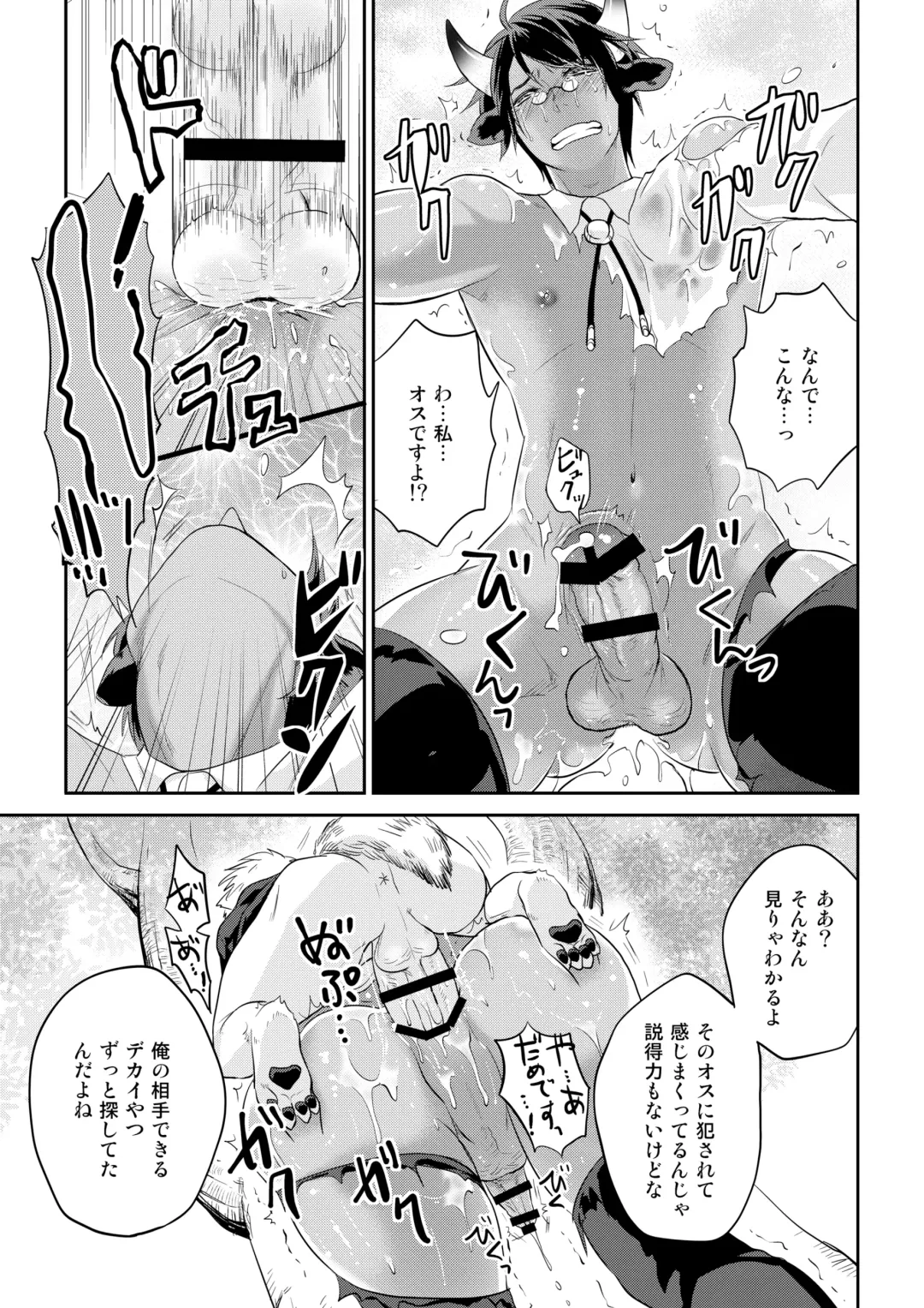 [Togo Mito] Ookami-san to Ushi-san Ch. 1 Fhentai - Page 17