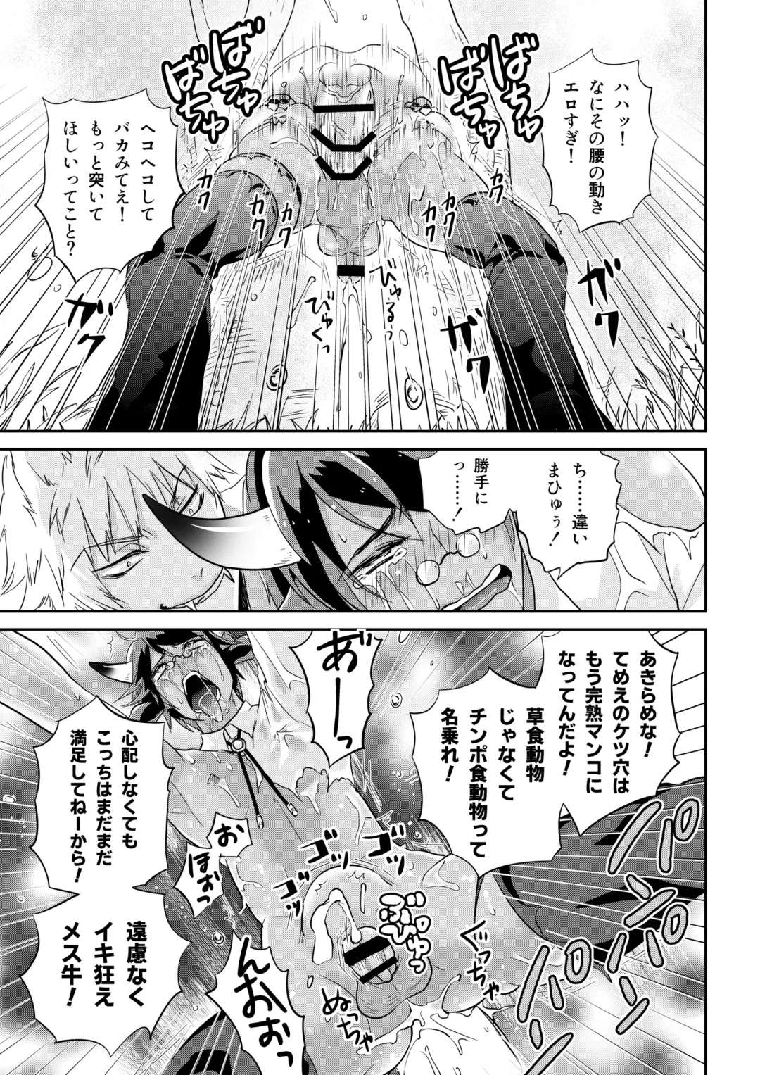 [Togo Mito] Ookami-san to Ushi-san Ch. 1 Fhentai - Page 23