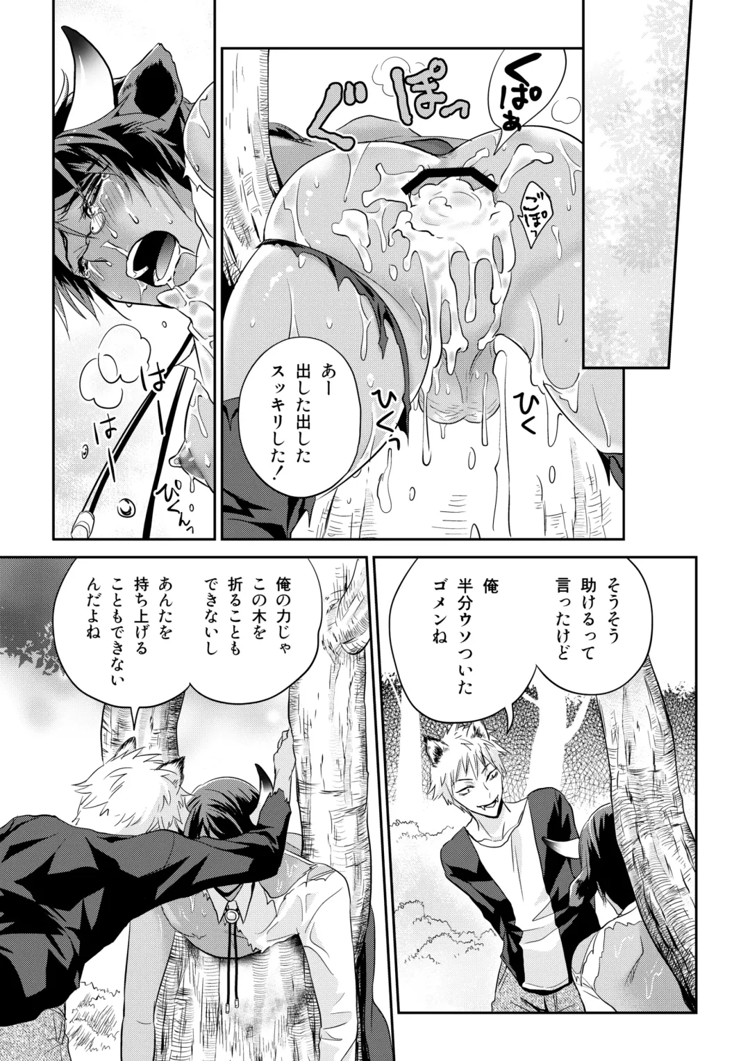 [Togo Mito] Ookami-san to Ushi-san Ch. 1 Fhentai - Page 25