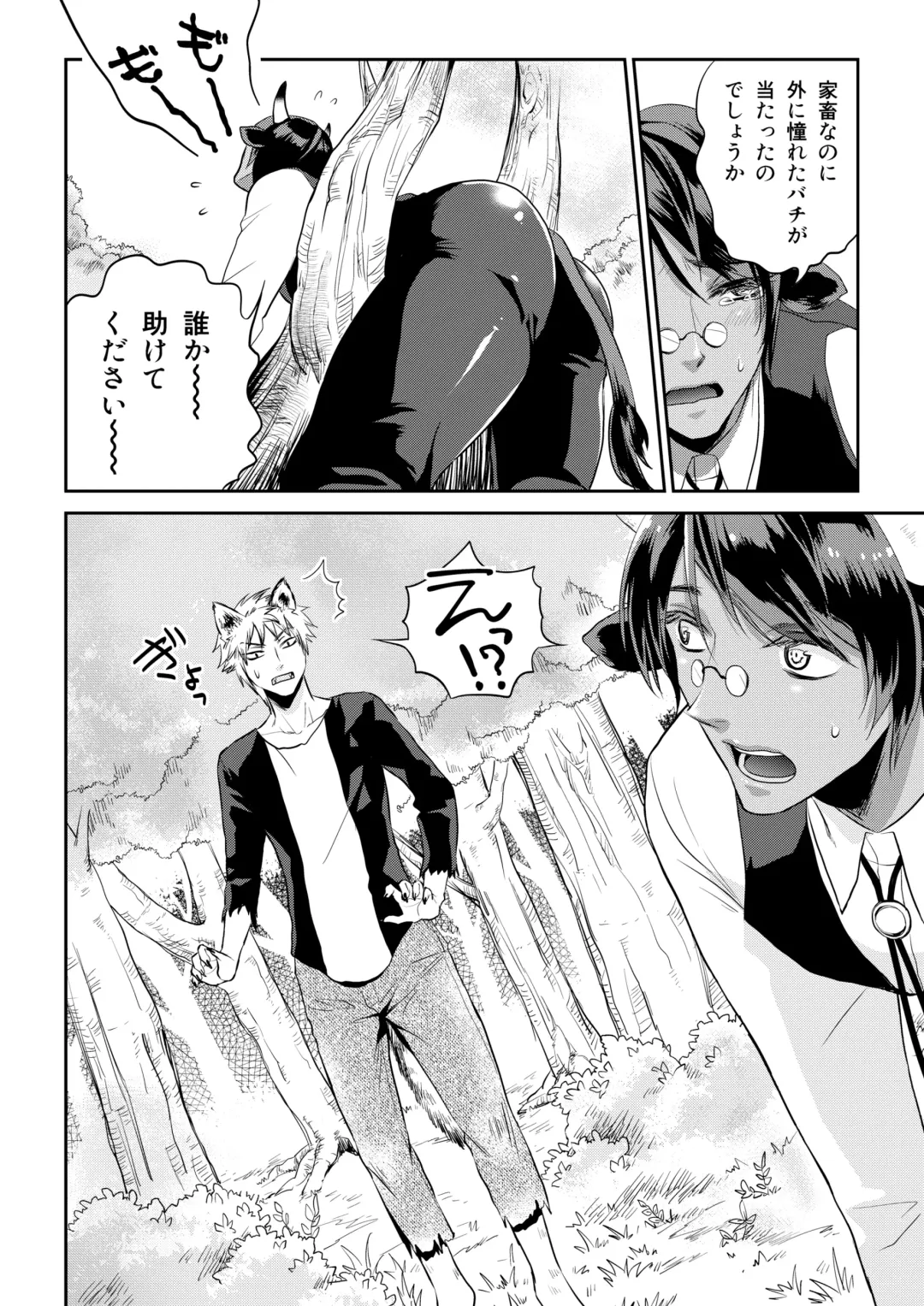 [Togo Mito] Ookami-san to Ushi-san Ch. 1 Fhentai - Page 4