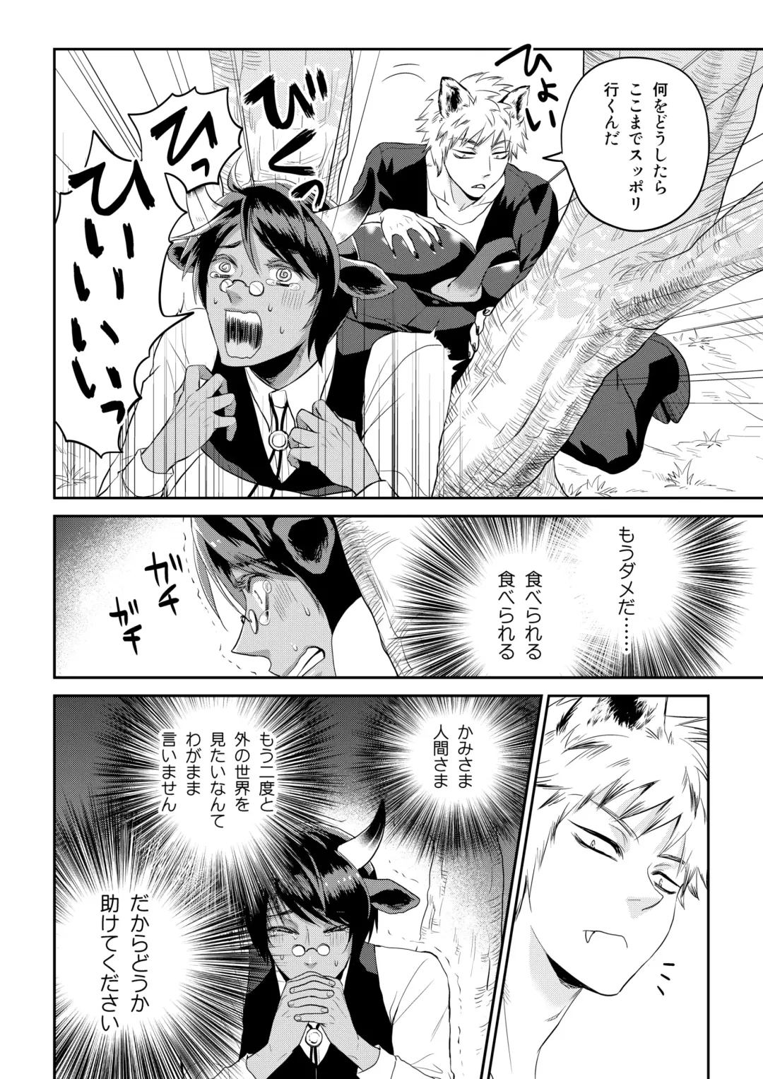 [Togo Mito] Ookami-san to Ushi-san Ch. 1 Fhentai - Page 6