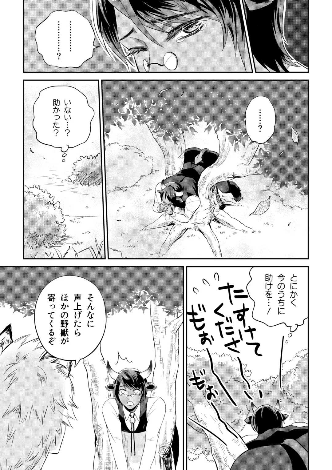 [Togo Mito] Ookami-san to Ushi-san Ch. 1 Fhentai - Page 7