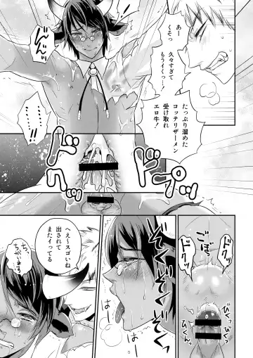 [Togo Mito] Ookami-san to Ushi-san Ch. 1 Fhentai - Page 19
