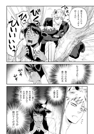 [Togo Mito] Ookami-san to Ushi-san Ch. 1 Fhentai - Page 6