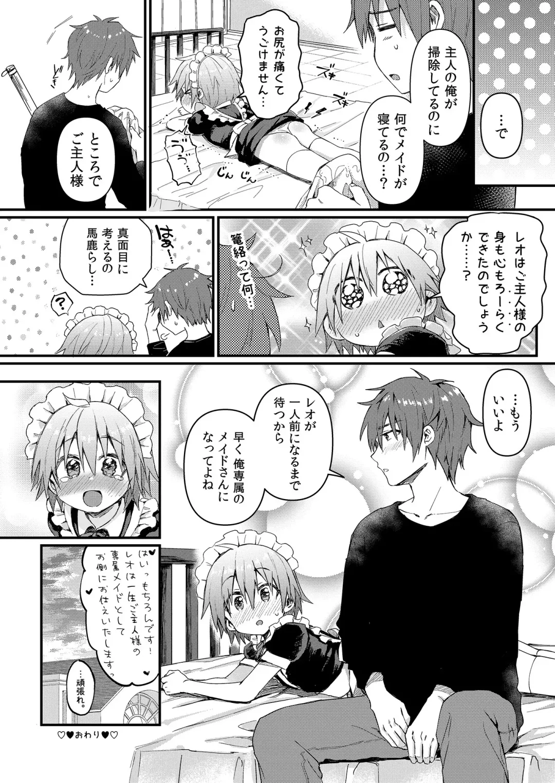 [Tori] Kawaii Maid no Otokonoko Oshioki Anal Virgin Hen Fhentai - Page 25