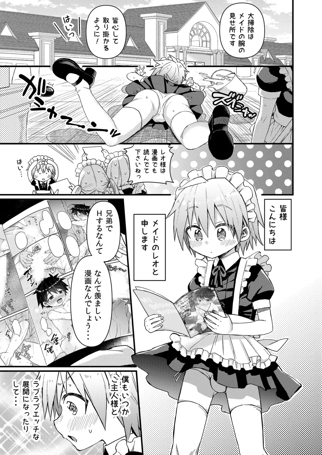 [Tori] Kawaii Maid no Otokonoko Oshioki Anal Virgin Hen Fhentai - Page 4