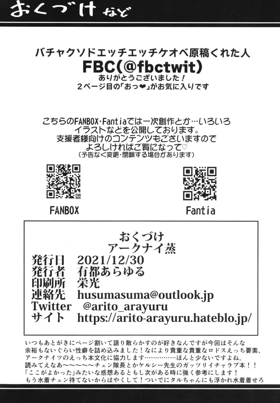 [Arito Arayuru] Arknight Jou Fhentai - Page 34