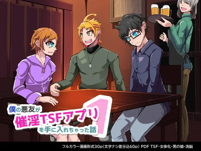 [Aruma] Boku no Akuyuu ga Saiin TSF Apuri o Te ni Ire Chatta Hanashi _ 1-wa Fhentai - Page 1