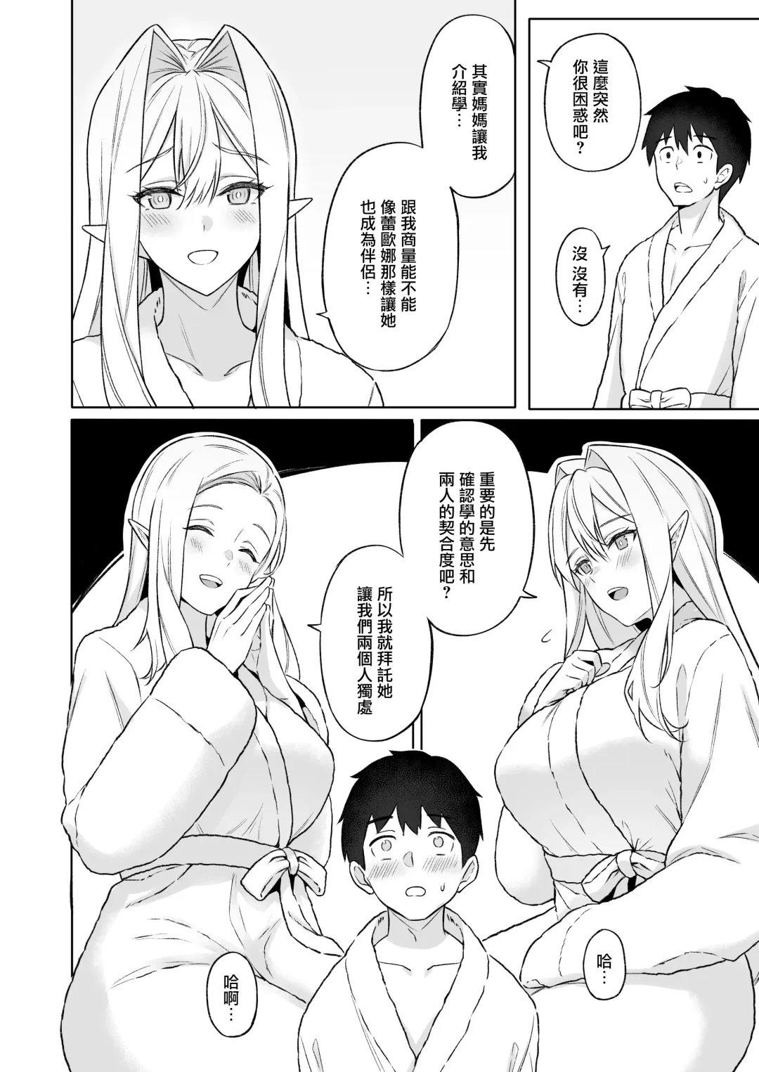[Anza Yuu] Isekai Shoukan V Elf na Okaa-san wa Suki desu ka? Fhentai - Page 18