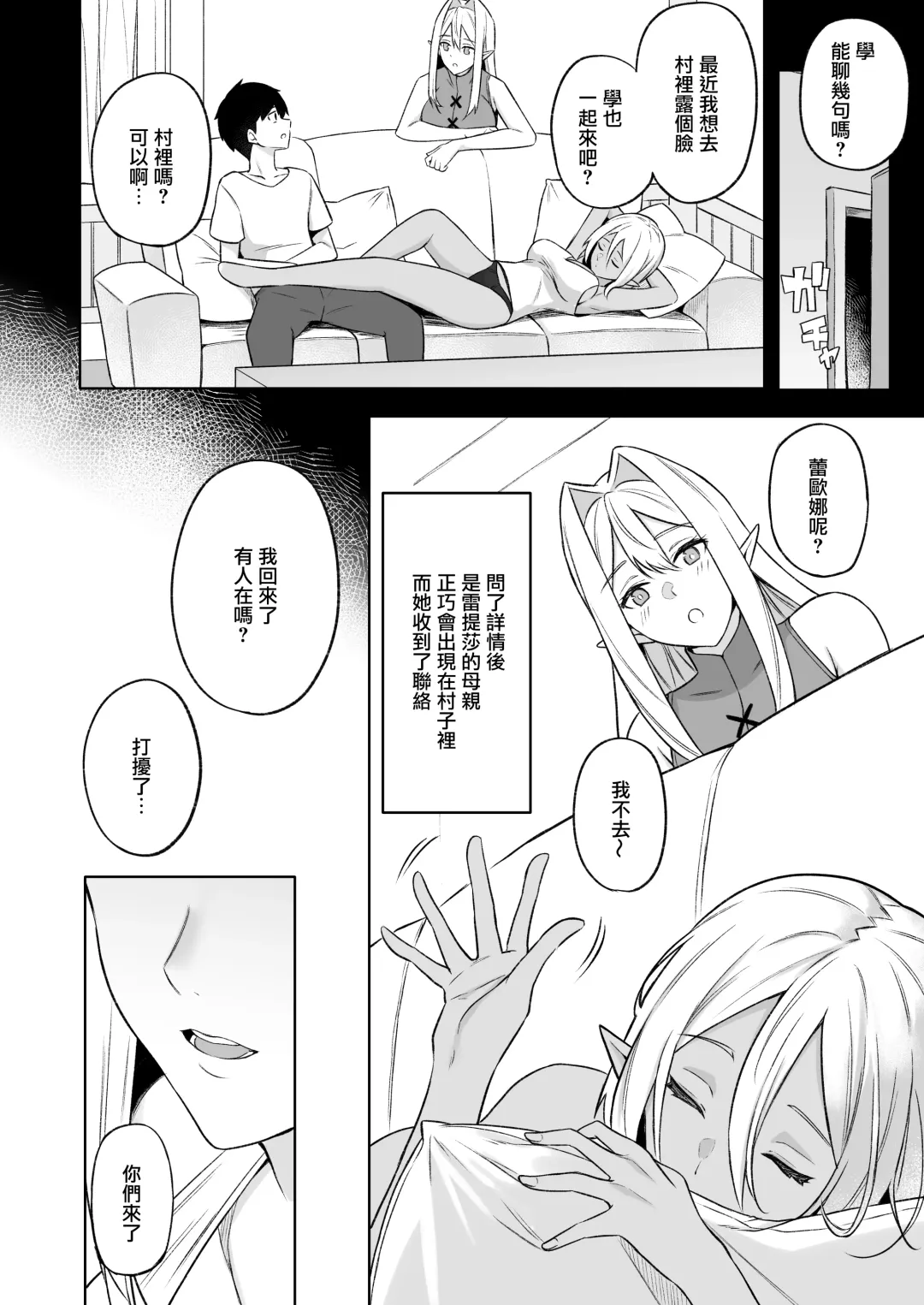 [Anza Yuu] Isekai Shoukan V Elf na Okaa-san wa Suki desu ka? Fhentai - Page 6
