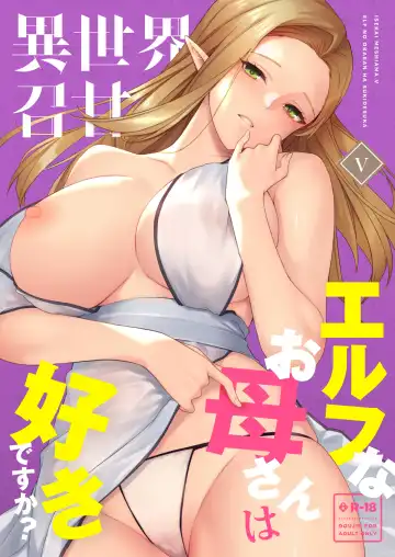 [Anza Yuu] Isekai Shoukan V Elf na Okaa-san wa Suki desu ka? Fhentai - Page 2