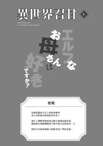 [Anza Yuu] Isekai Shoukan V Elf na Okaa-san wa Suki desu ka? Fhentai - Page 4