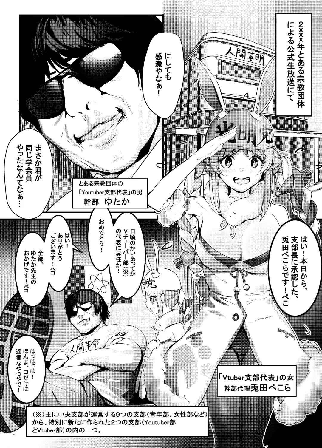 [Jashin Bakunyuu Swordsman - Masaki] Nani ya Kono Vtuber!? 2 ~Watashi wa Oomono Youtuber no Seidorei desu Peko!~ Fhentai - Page 6
