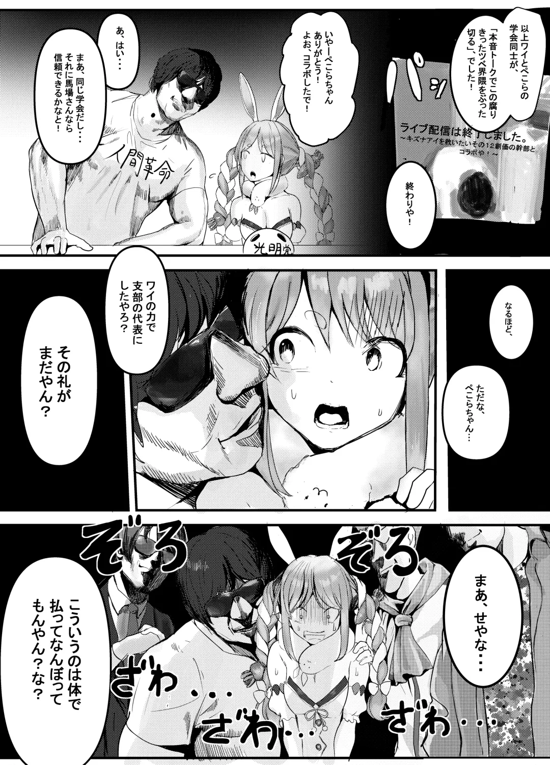 [Jashin Bakunyuu Swordsman - Masaki] Nani ya Kono Vtuber!? 2 ~Watashi wa Oomono Youtuber no Seidorei desu Peko!~ Fhentai - Page 7