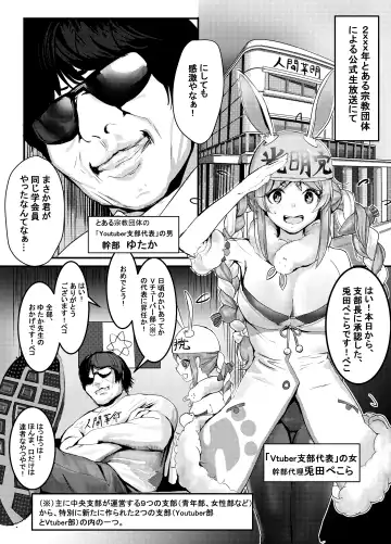 [Jashin Bakunyuu Swordsman - Masaki] Nani ya Kono Vtuber!? 2 ~Watashi wa Oomono Youtuber no Seidorei desu Peko!~ Fhentai - Page 6