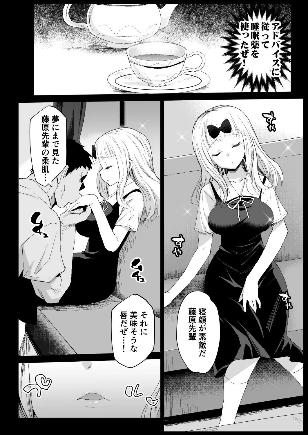 [Ma-kurou] Fujiwara Senpai wa Sukidarake Fhentai - Page 7