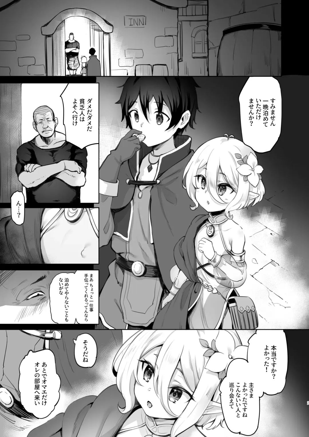 [Panbai] Kokkoro Choukyou NTR Fhentai - Page 2