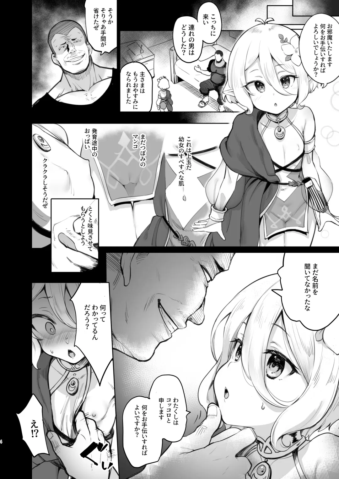 [Panbai] Kokkoro Choukyou NTR Fhentai - Page 3