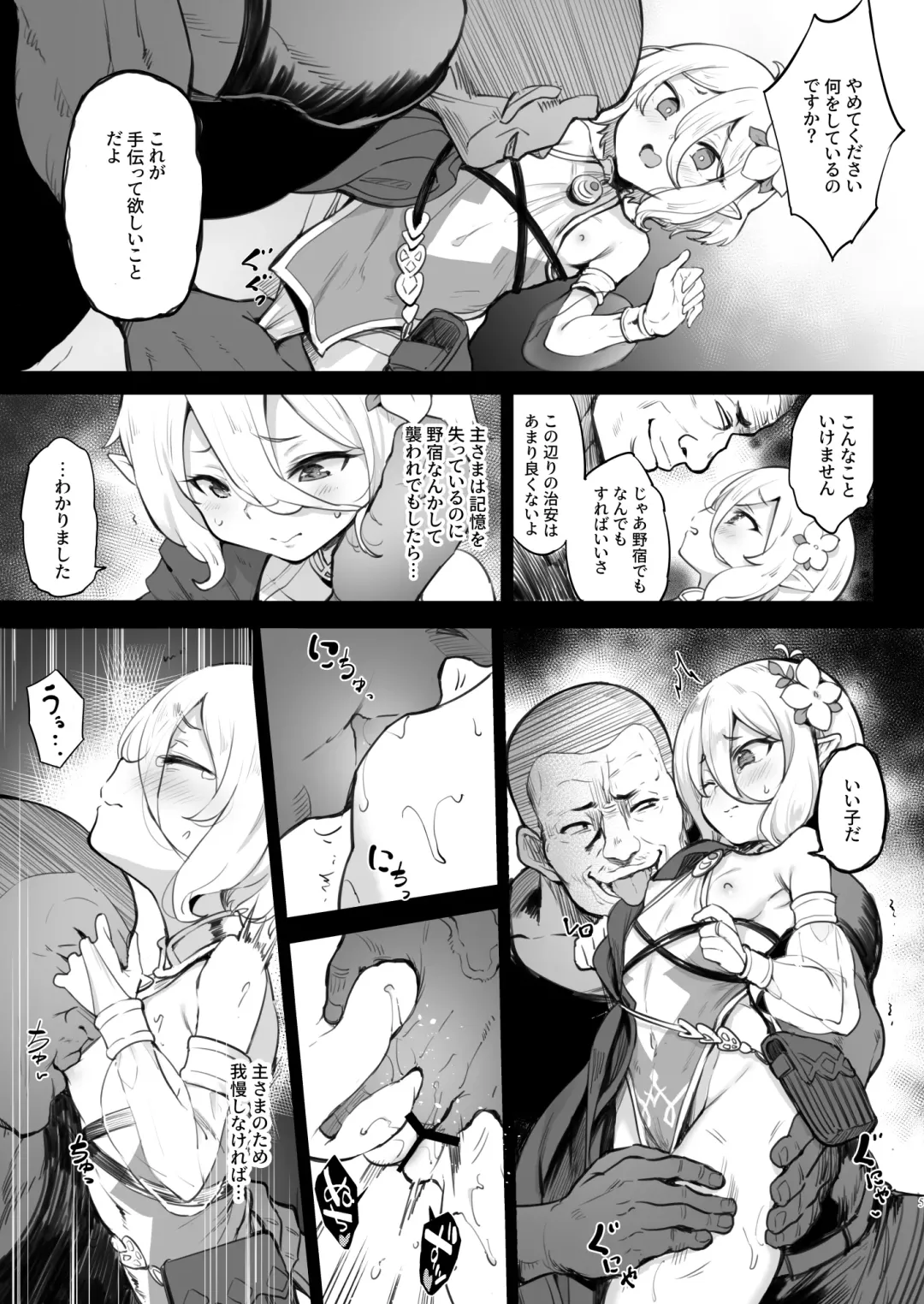 [Panbai] Kokkoro Choukyou NTR Fhentai - Page 4