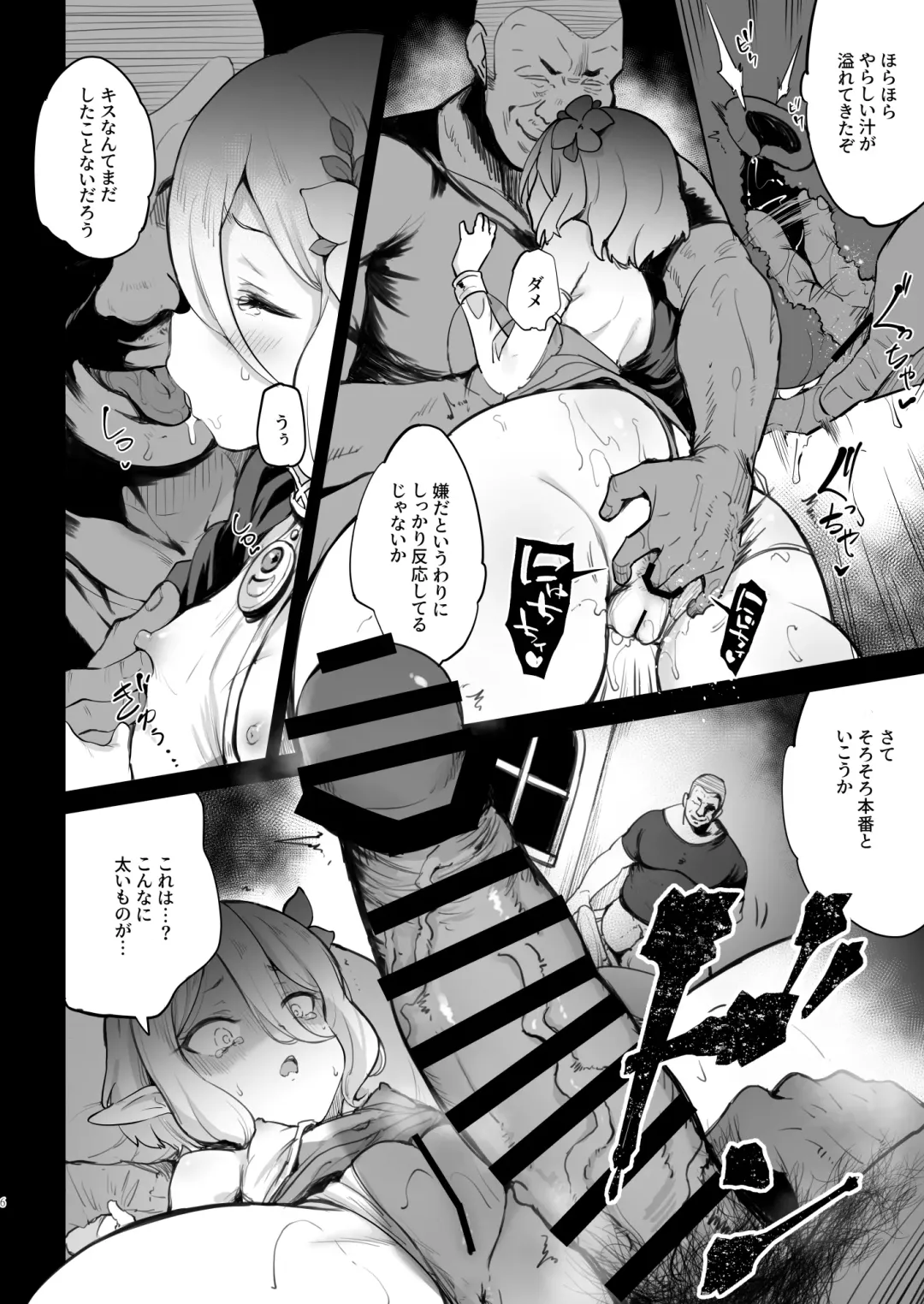 [Panbai] Kokkoro Choukyou NTR Fhentai - Page 5