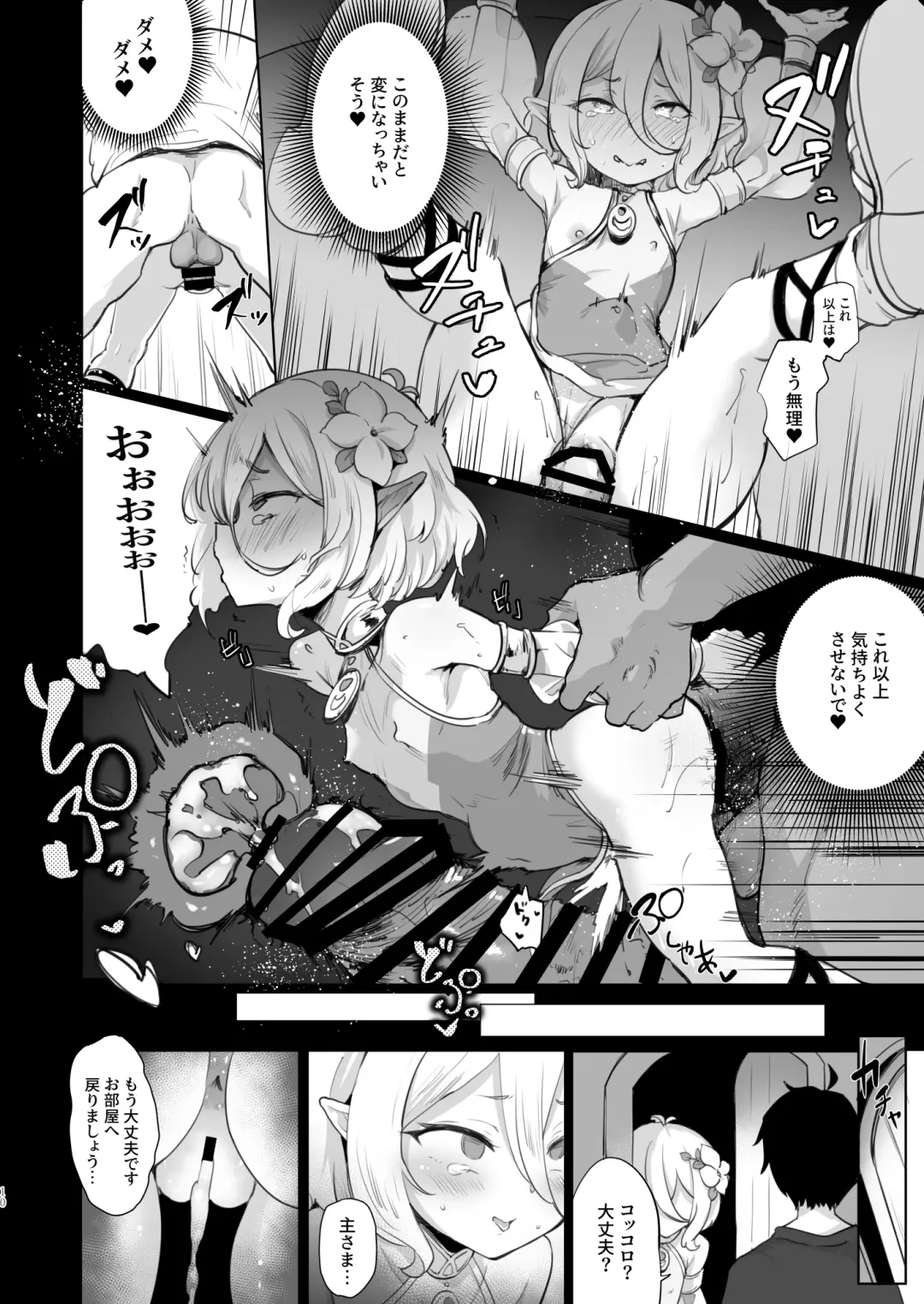 [Panbai] Kokkoro Choukyou NTR Fhentai - Page 9