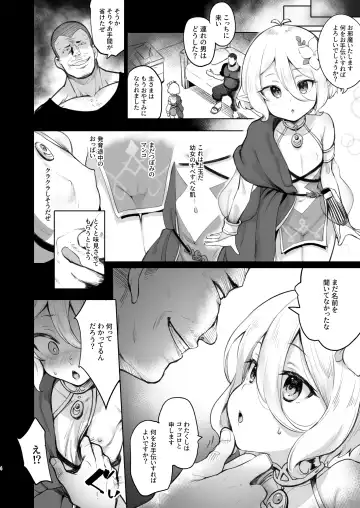 [Panbai] Kokkoro Choukyou NTR Fhentai - Page 3
