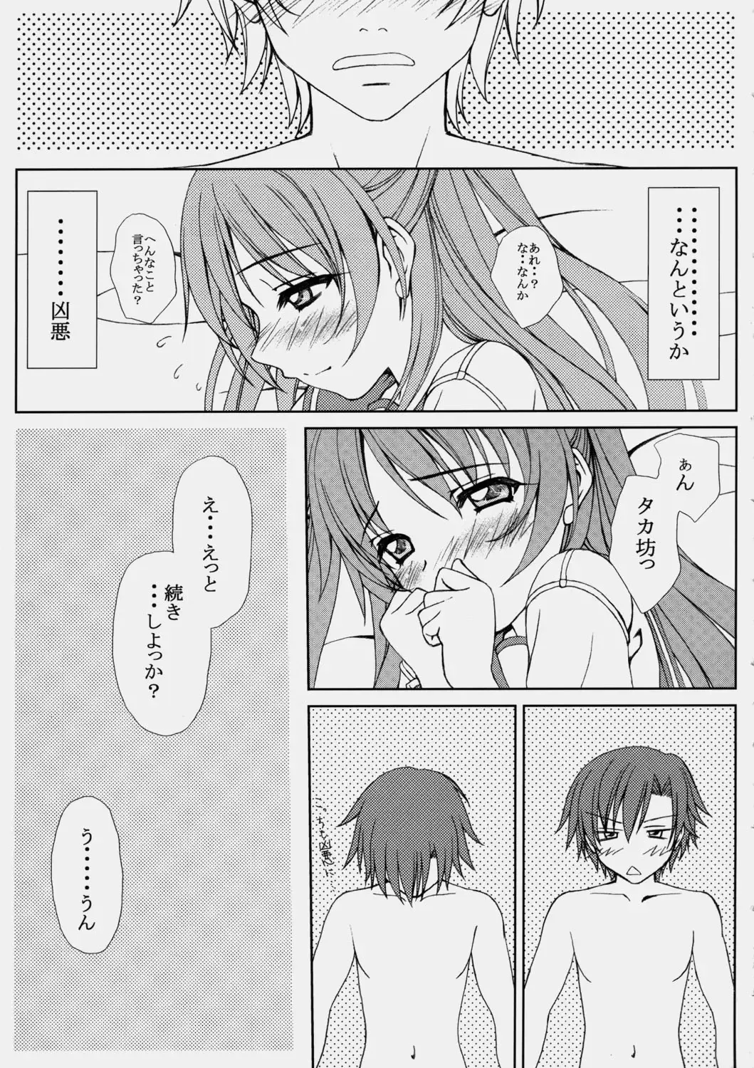 [Sin-go] Complex Fhentai - Page 22