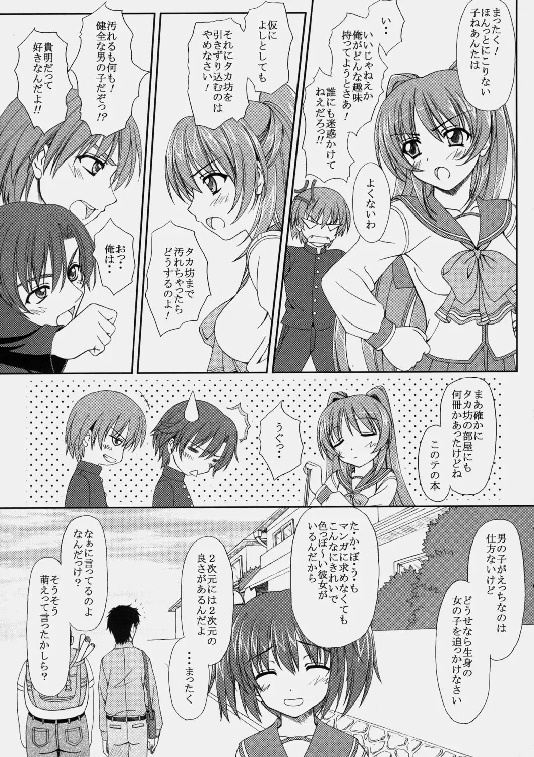 [Sin-go] Complex Fhentai - Page 6