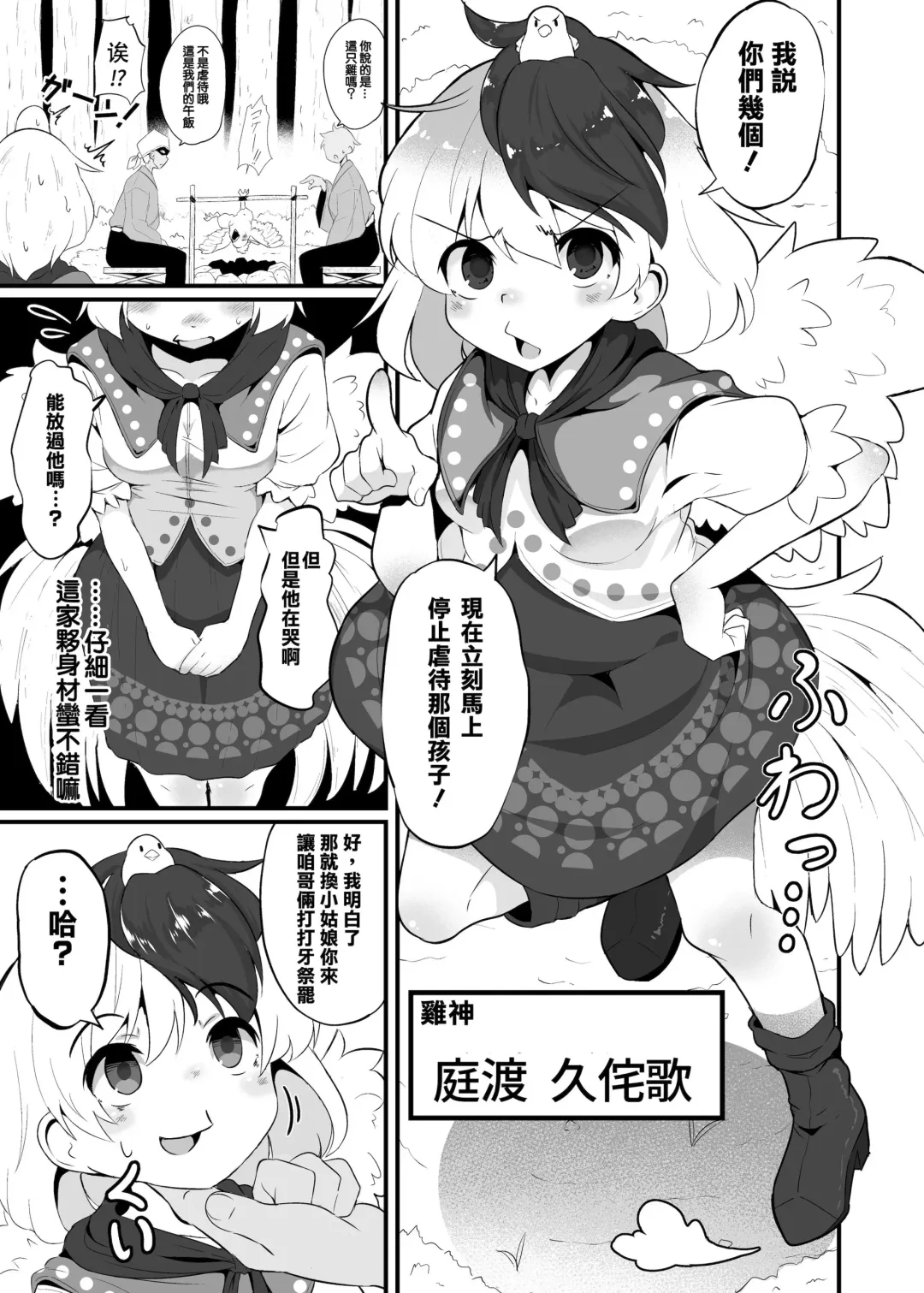 [Niisan] Gokan de Ajiwau Fuwatoro Chicken Fhentai - Page 3