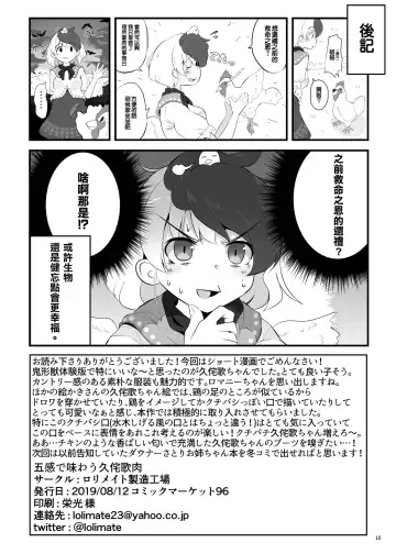 [Niisan] Gokan de Ajiwau Fuwatoro Chicken Fhentai - Page 10