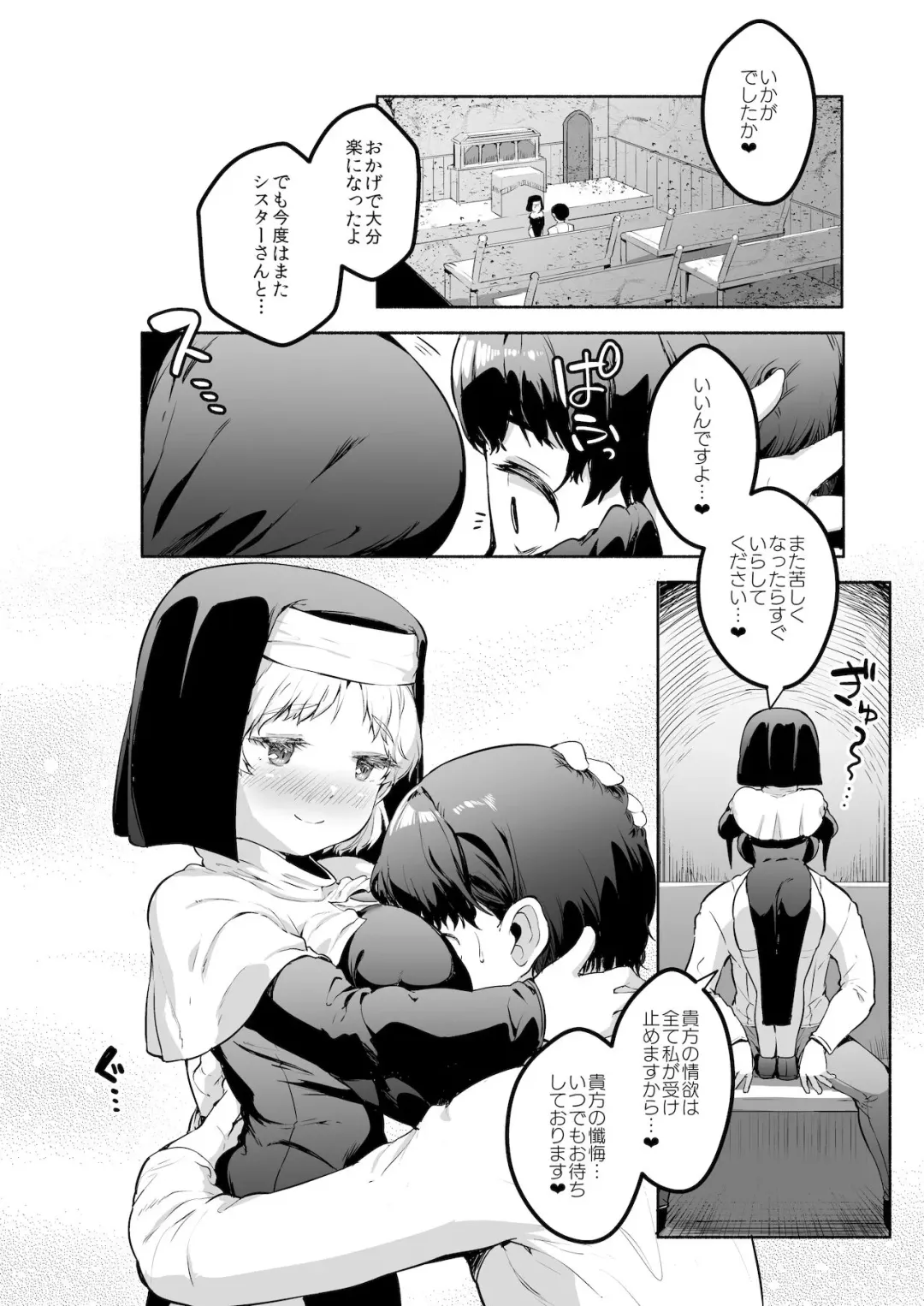 [Danbo] Ecchi na Zange o Sasete Kureru Keiken na Loli Kyonyuu Sister-chan Fhentai - Page 17