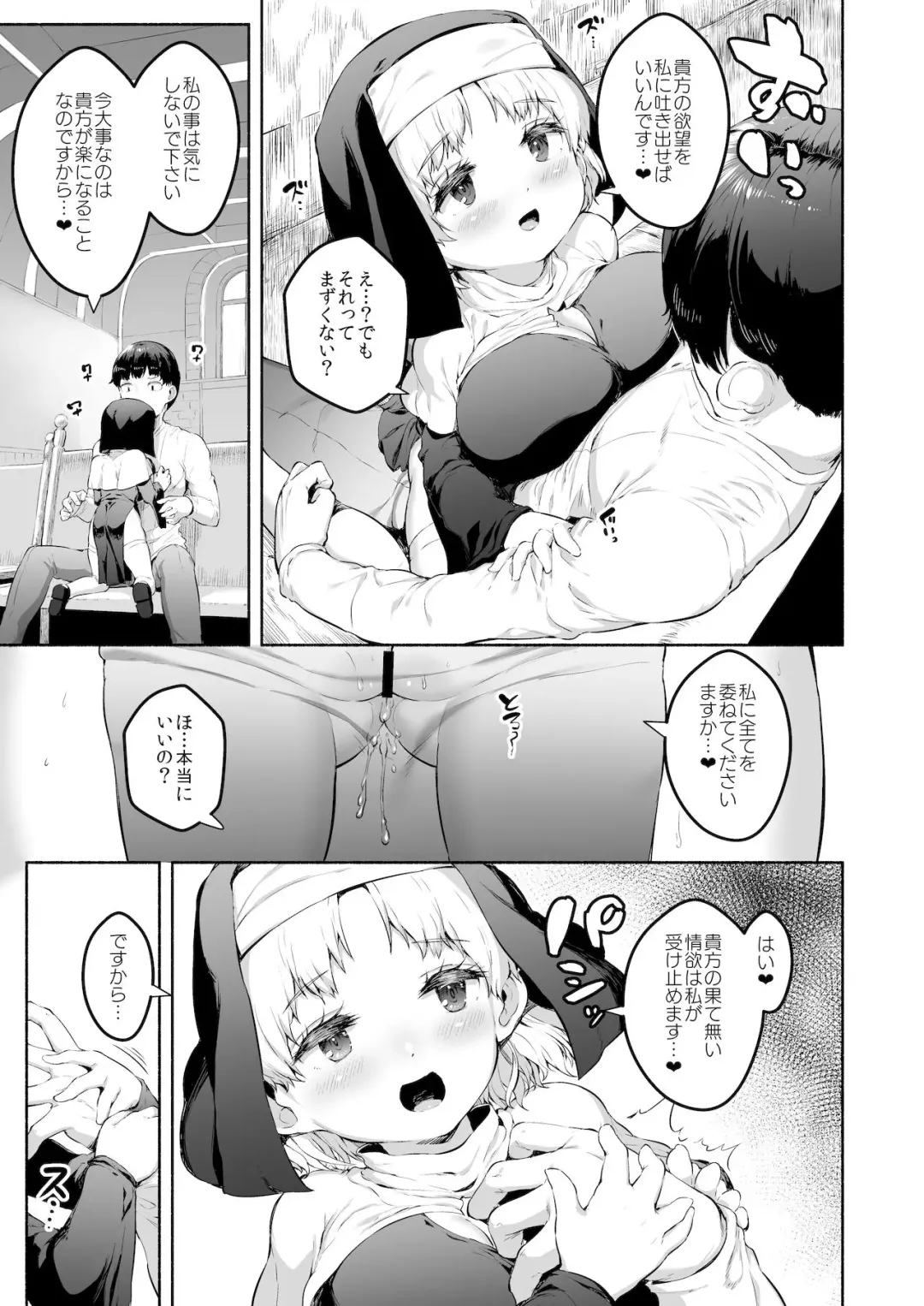 [Danbo] Ecchi na Zange o Sasete Kureru Keiken na Loli Kyonyuu Sister-chan Fhentai - Page 4