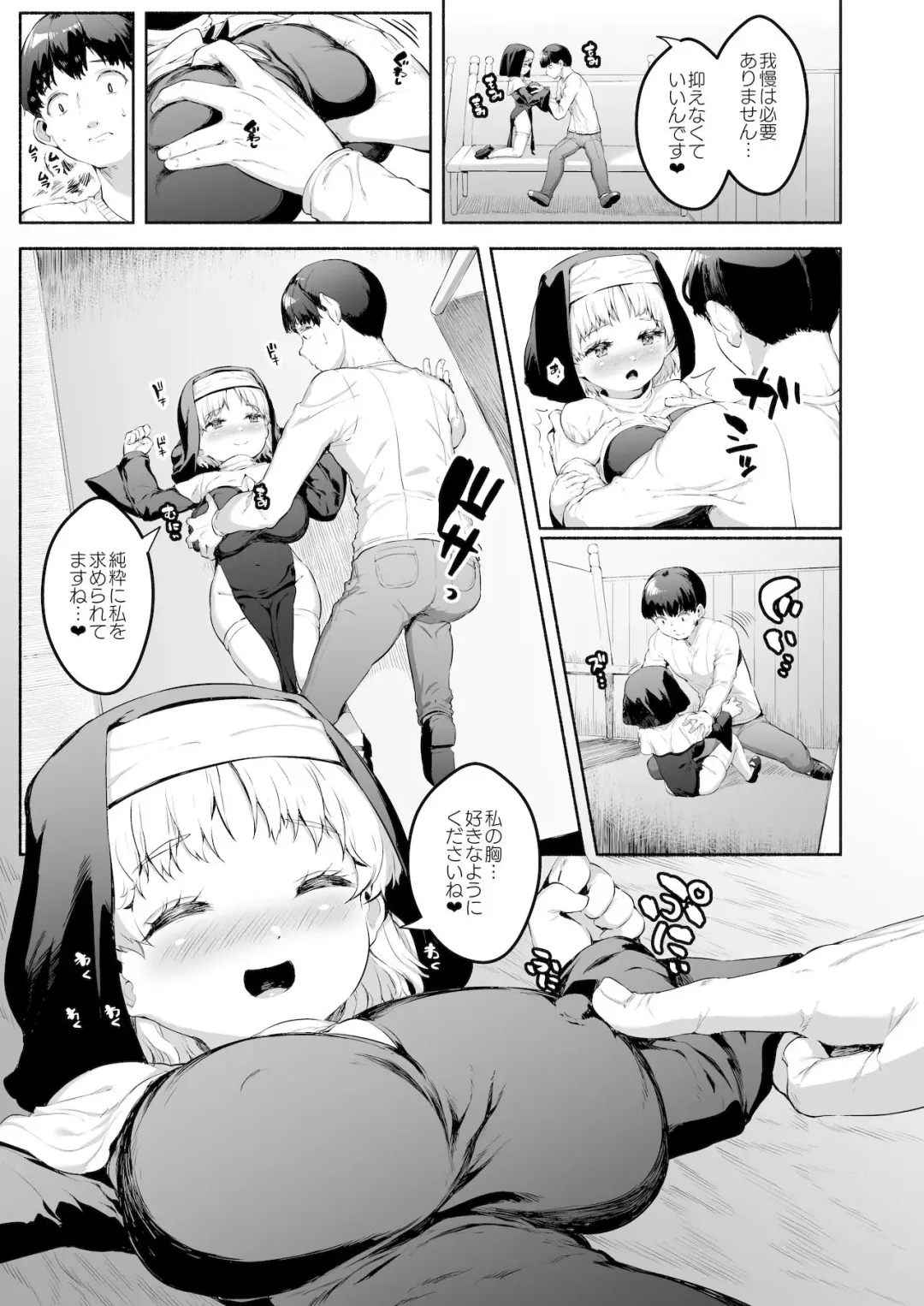 [Danbo] Ecchi na Zange o Sasete Kureru Keiken na Loli Kyonyuu Sister-chan Fhentai - Page 6