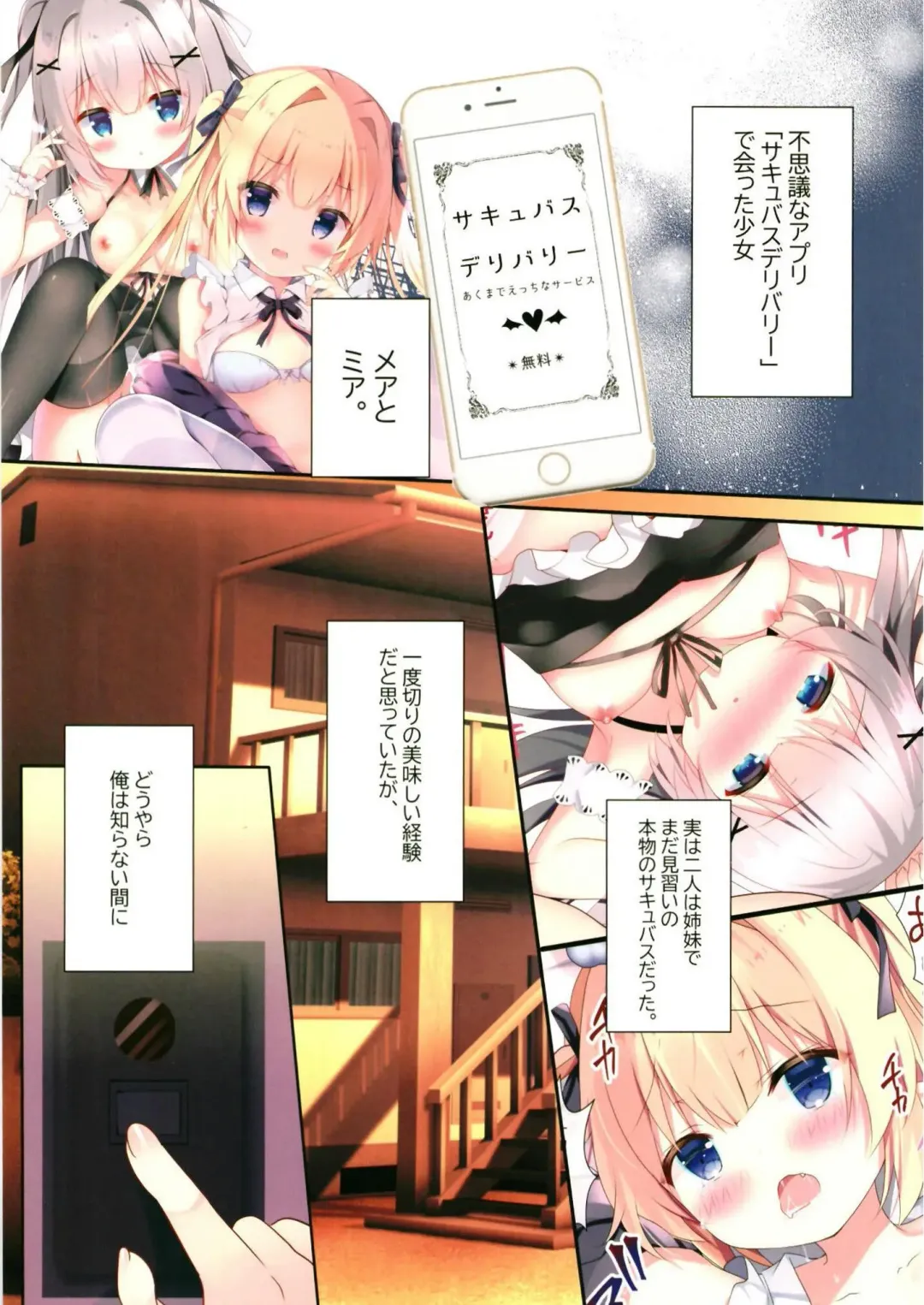 [Adumi Kazuki] Succubus Delivery W Fhentai - Page 2