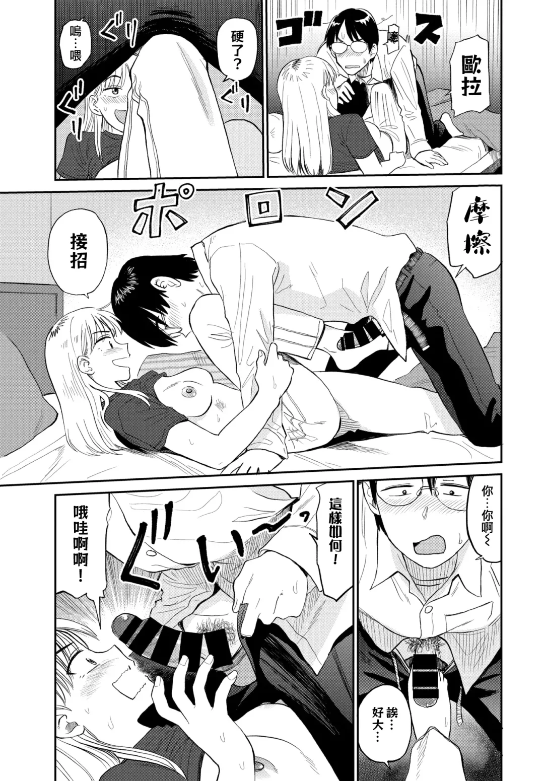 [Hatimoto] Zuttomo | 一生挚友 Fhentai - Page 11