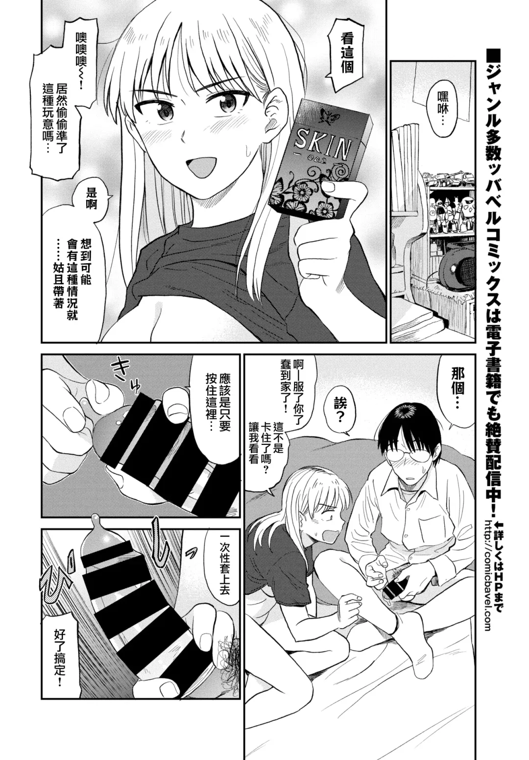 [Hatimoto] Zuttomo | 一生挚友 Fhentai - Page 16