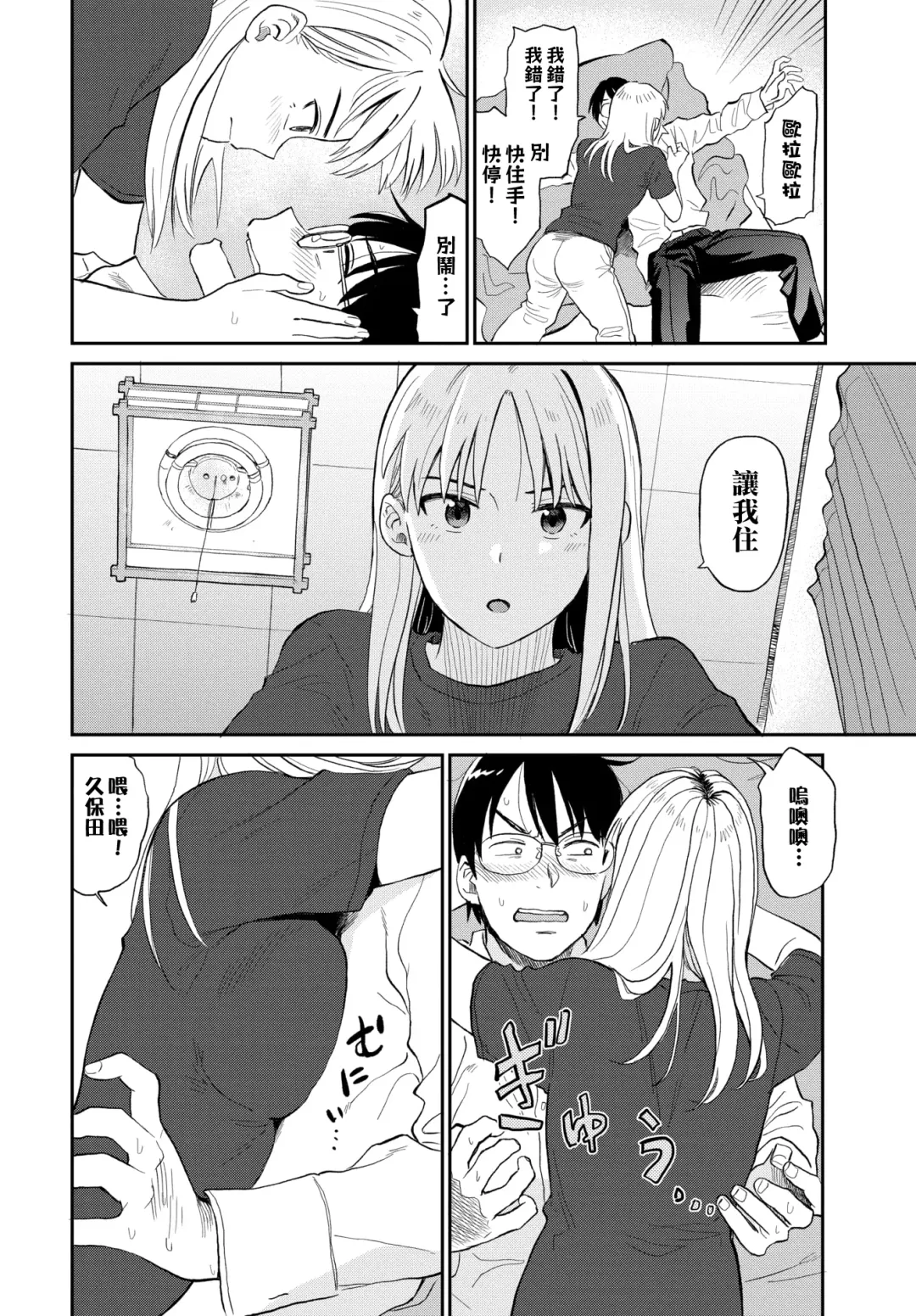 [Hatimoto] Zuttomo | 一生挚友 Fhentai - Page 4