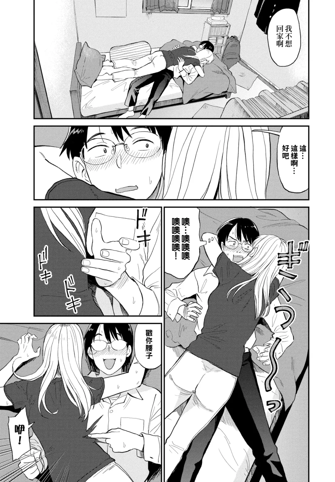 [Hatimoto] Zuttomo | 一生挚友 Fhentai - Page 5