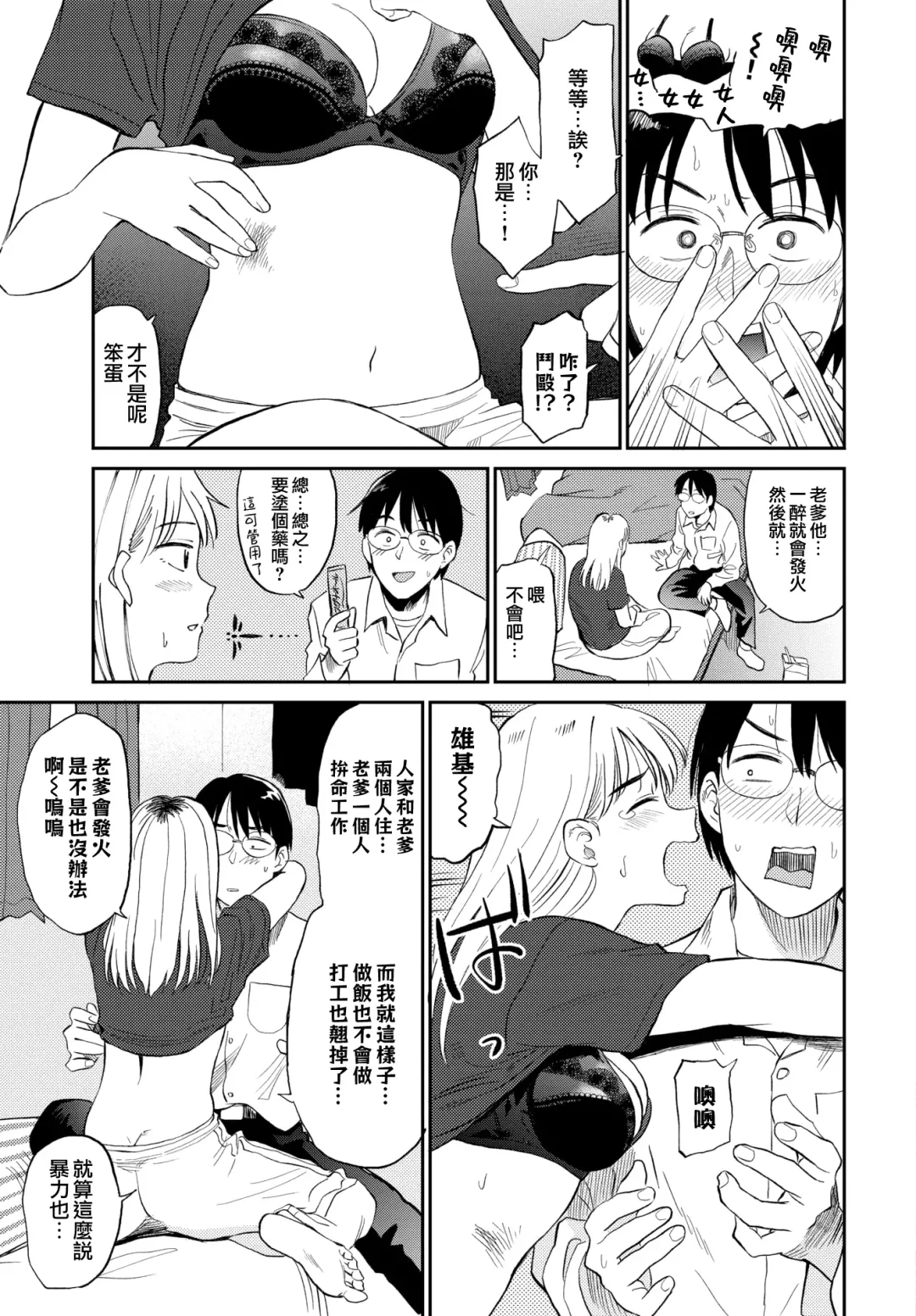 [Hatimoto] Zuttomo | 一生挚友 Fhentai - Page 7