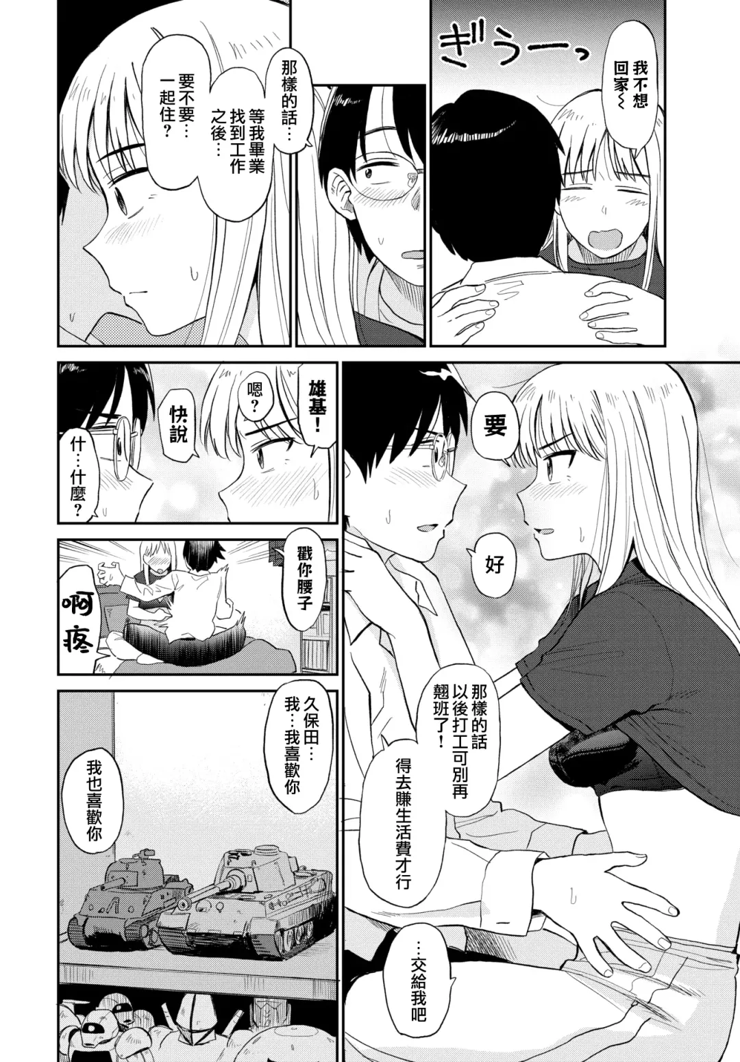 [Hatimoto] Zuttomo | 一生挚友 Fhentai - Page 8