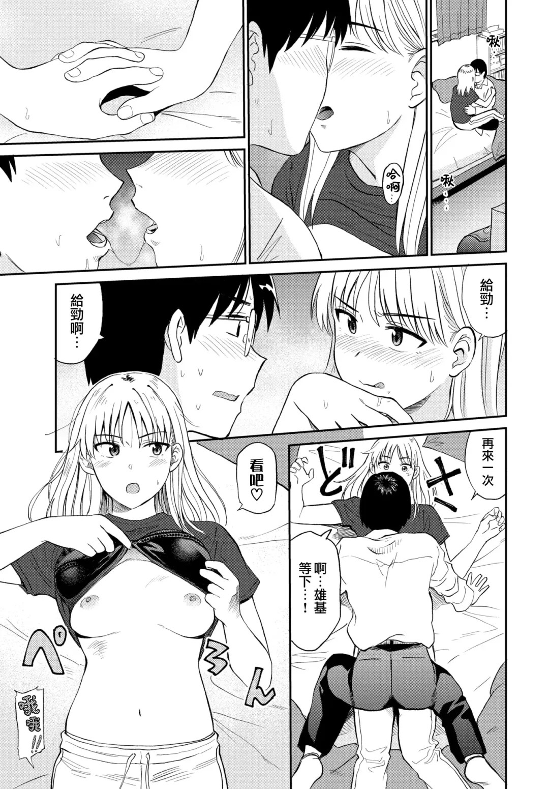 [Hatimoto] Zuttomo | 一生挚友 Fhentai - Page 9