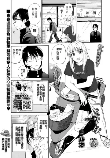 Read [Hatimoto] Zuttomo | 一生挚友 - Fhentai