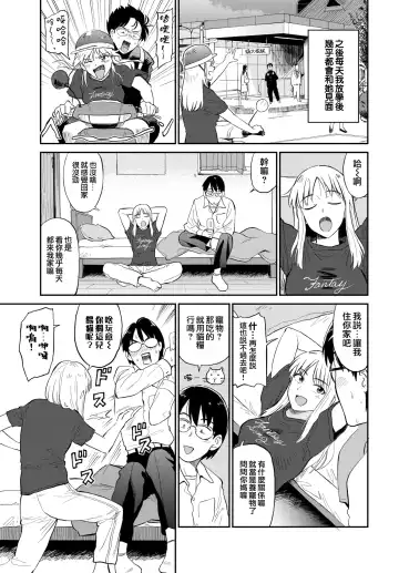 [Hatimoto] Zuttomo | 一生挚友 Fhentai - Page 3