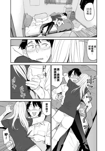 [Hatimoto] Zuttomo | 一生挚友 Fhentai - Page 5