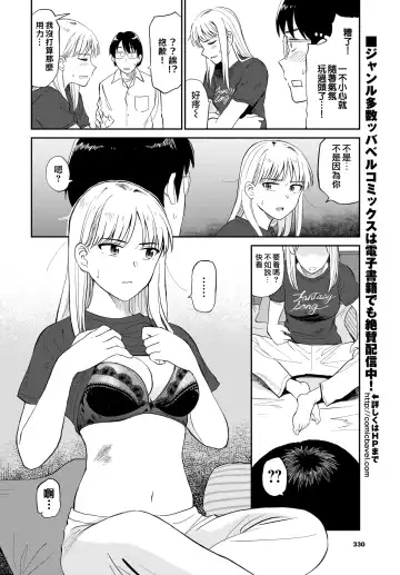 [Hatimoto] Zuttomo | 一生挚友 Fhentai - Page 6